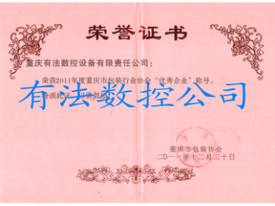 荣誉证书